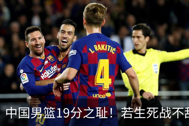 中国男篮19分之耻！若生死战不敌中国台北，郭士强恐遭解职！谁是救火第一人选？